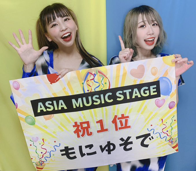 Asia Music Stageもにゅそで1位